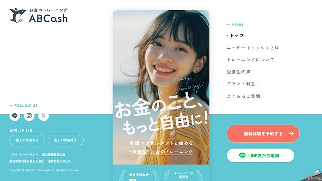 ABCashの公式サイト