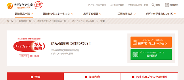 メディケア生命の公式サイト