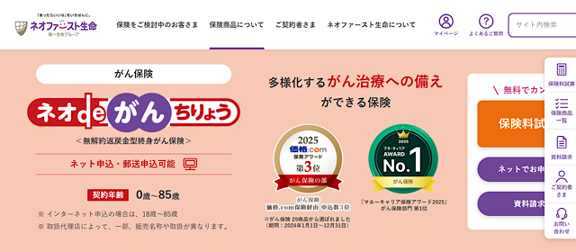 ネオファースト生命の公式サイト